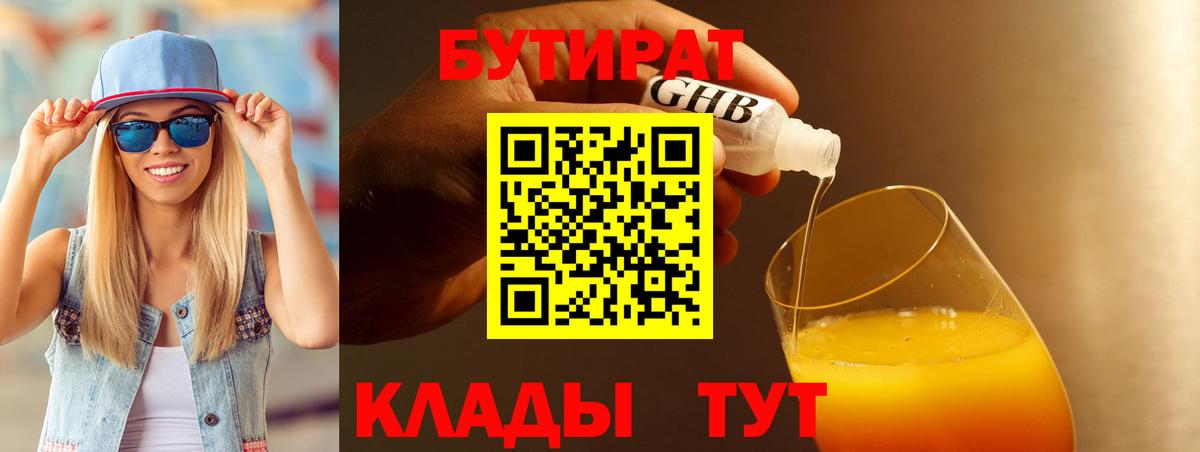 Бутират вода Ишимбай