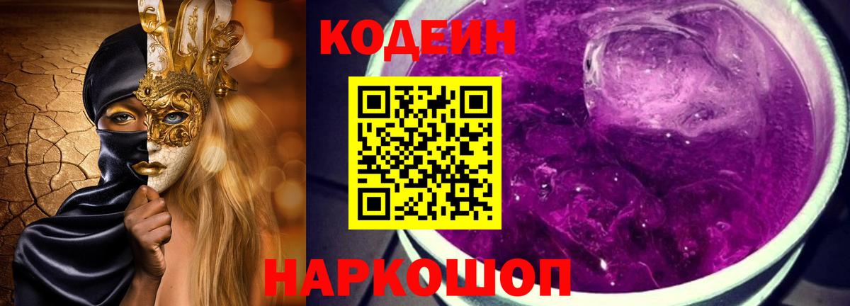 Кодеиновый сироп Lean напиток Lean (лин) Ишимбай