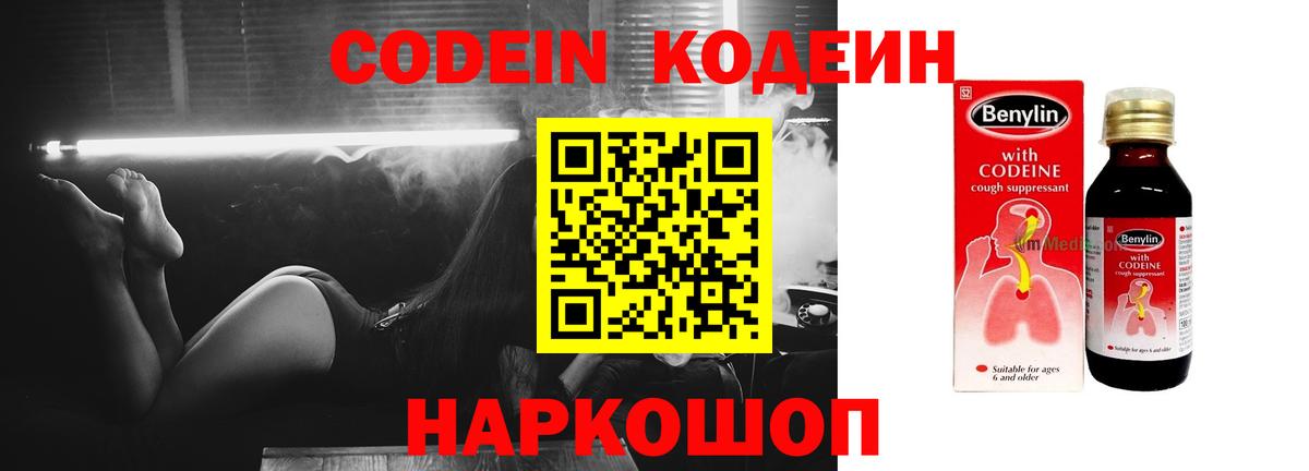 Кодеин напиток Lean (лин)  Вход с VPN  Ишимбай 