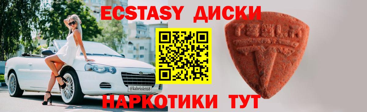 Ecstasy круглые  Вход с VPN  ЭКСТАЗИ  Ишимбай  Экстази TESLA 