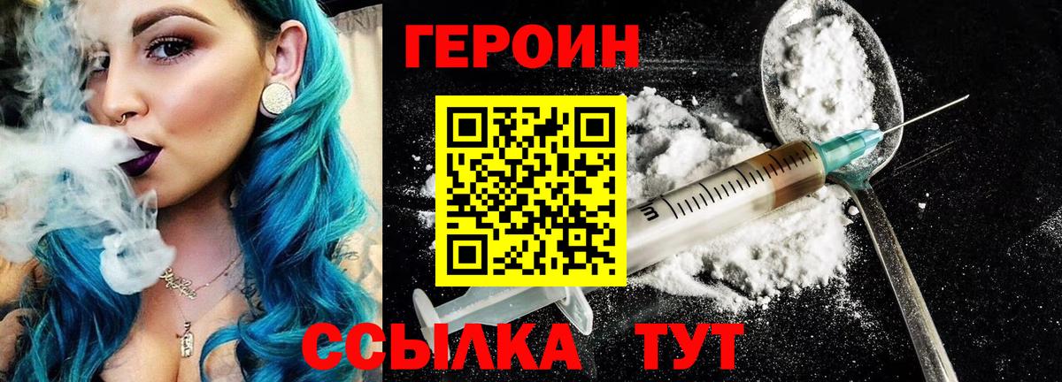Героин белый Ишимбай