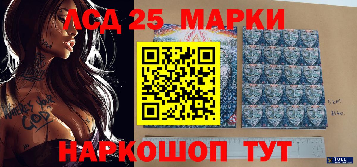 Марки 25I-NBOMe 1,5мг Ишимбай